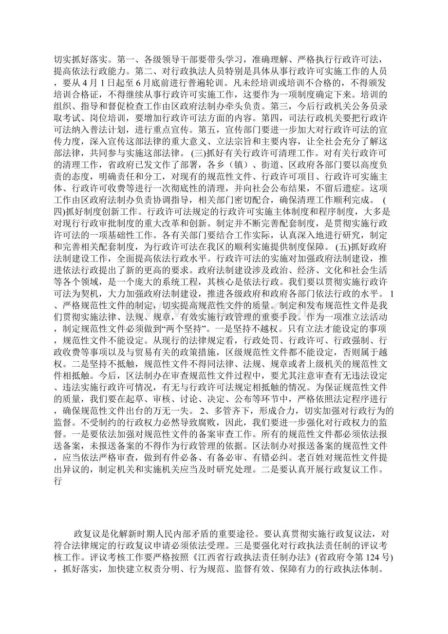 在全区政务工作会议上的讲话领导讲话模板Word下载.docx_第3页