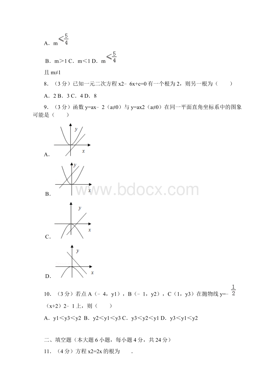 人教版数学九年级上册期中考试数学试题带答案.docx_第2页