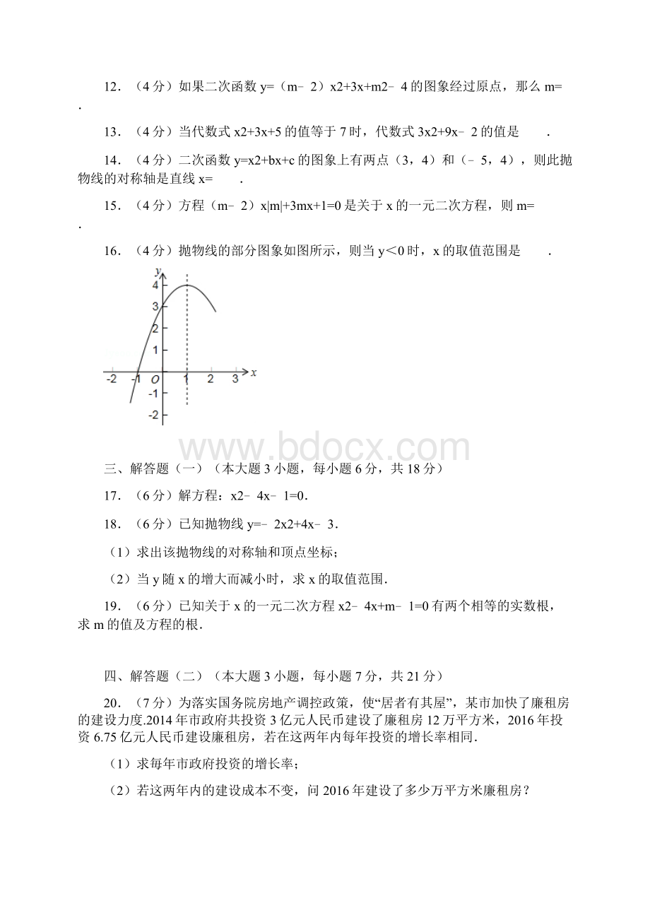 人教版数学九年级上册期中考试数学试题带答案.docx_第3页