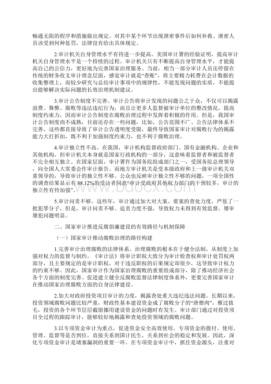 国家审计推进反腐倡廉建设的路径研究.docx_第2页