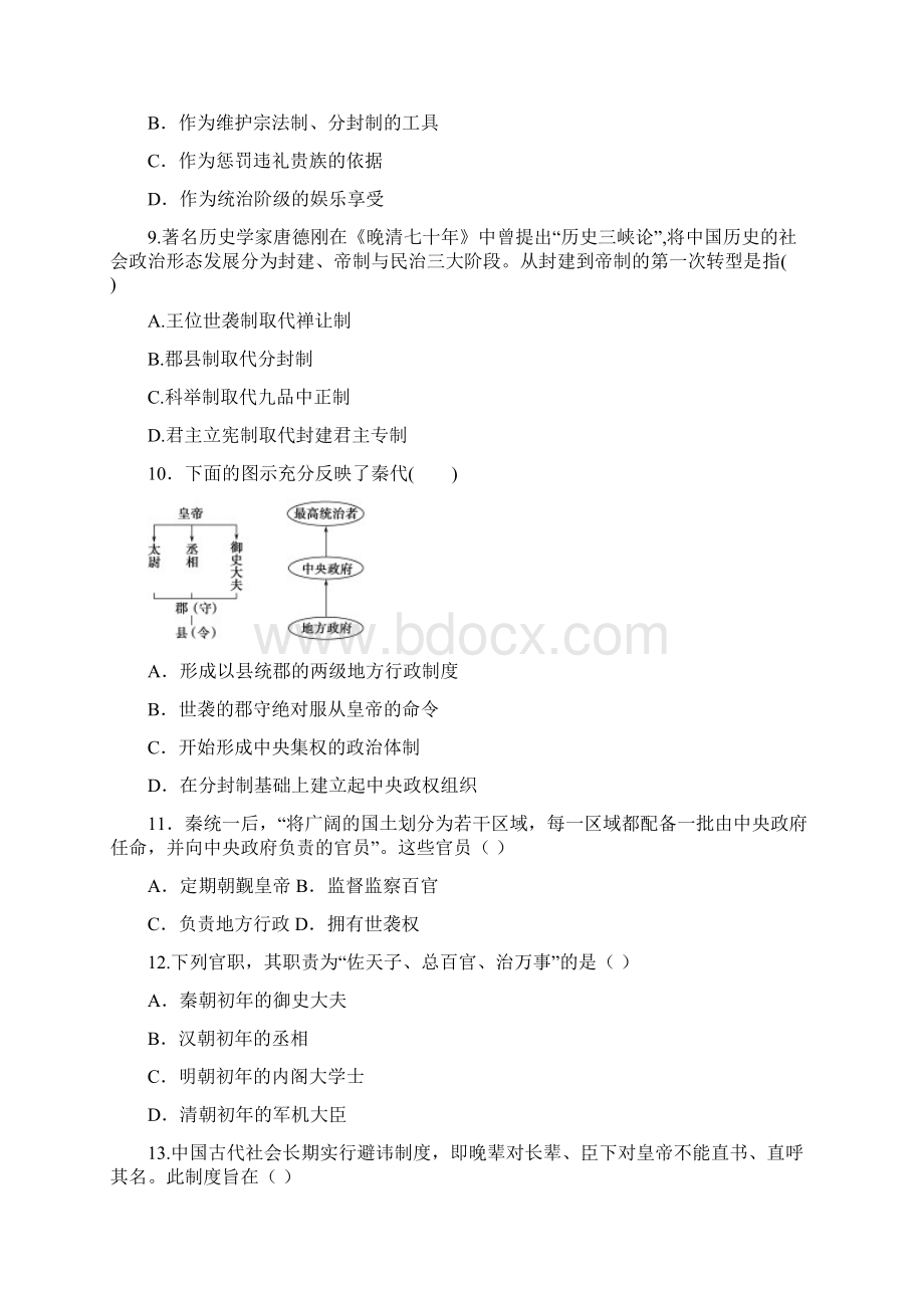 高一历史月考试题3.docx_第3页