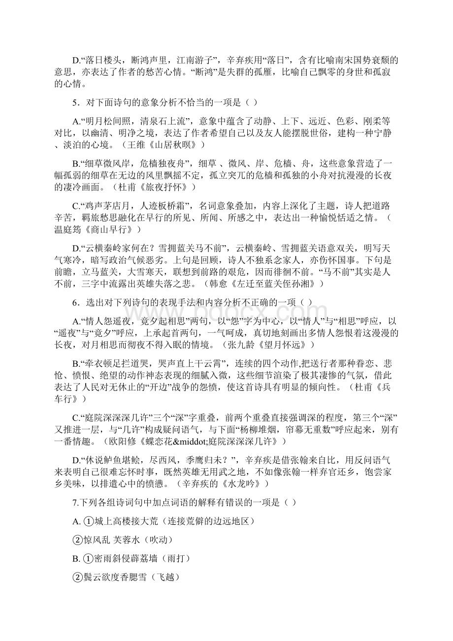 安徽省浮山中学学年高二年级第一学期期中素质测试语文.docx_第2页