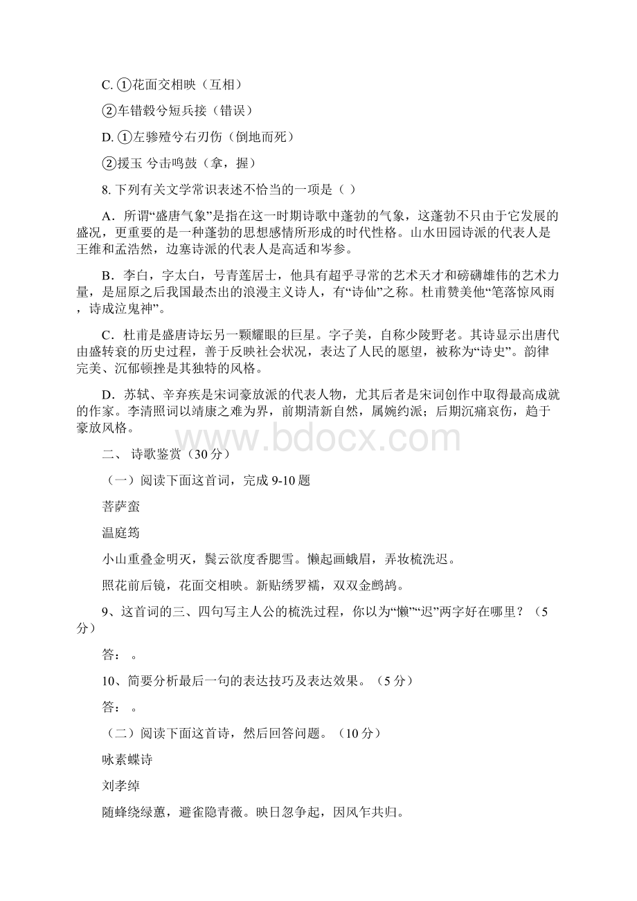 安徽省浮山中学学年高二年级第一学期期中素质测试语文.docx_第3页