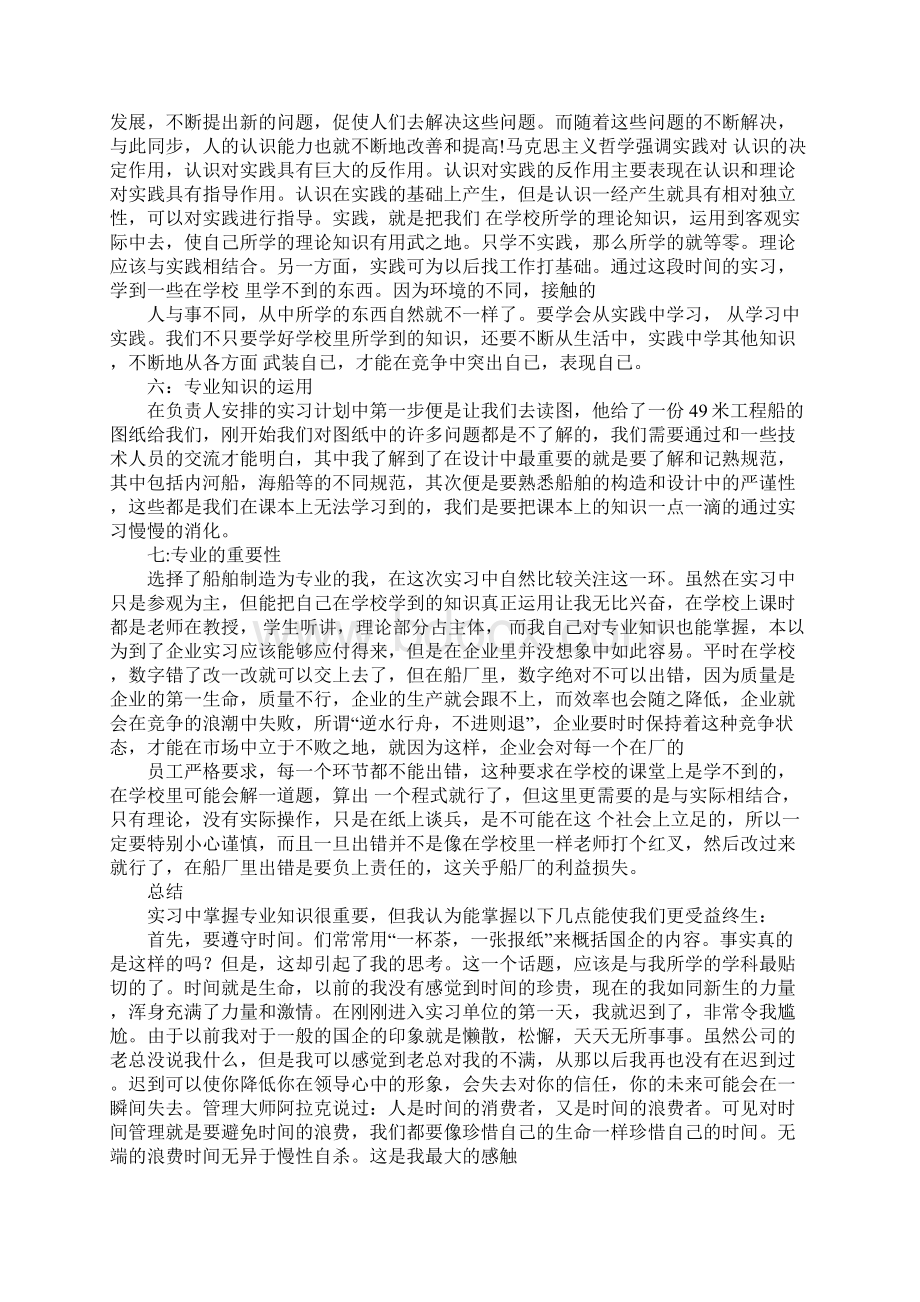 假实习报告.docx_第2页