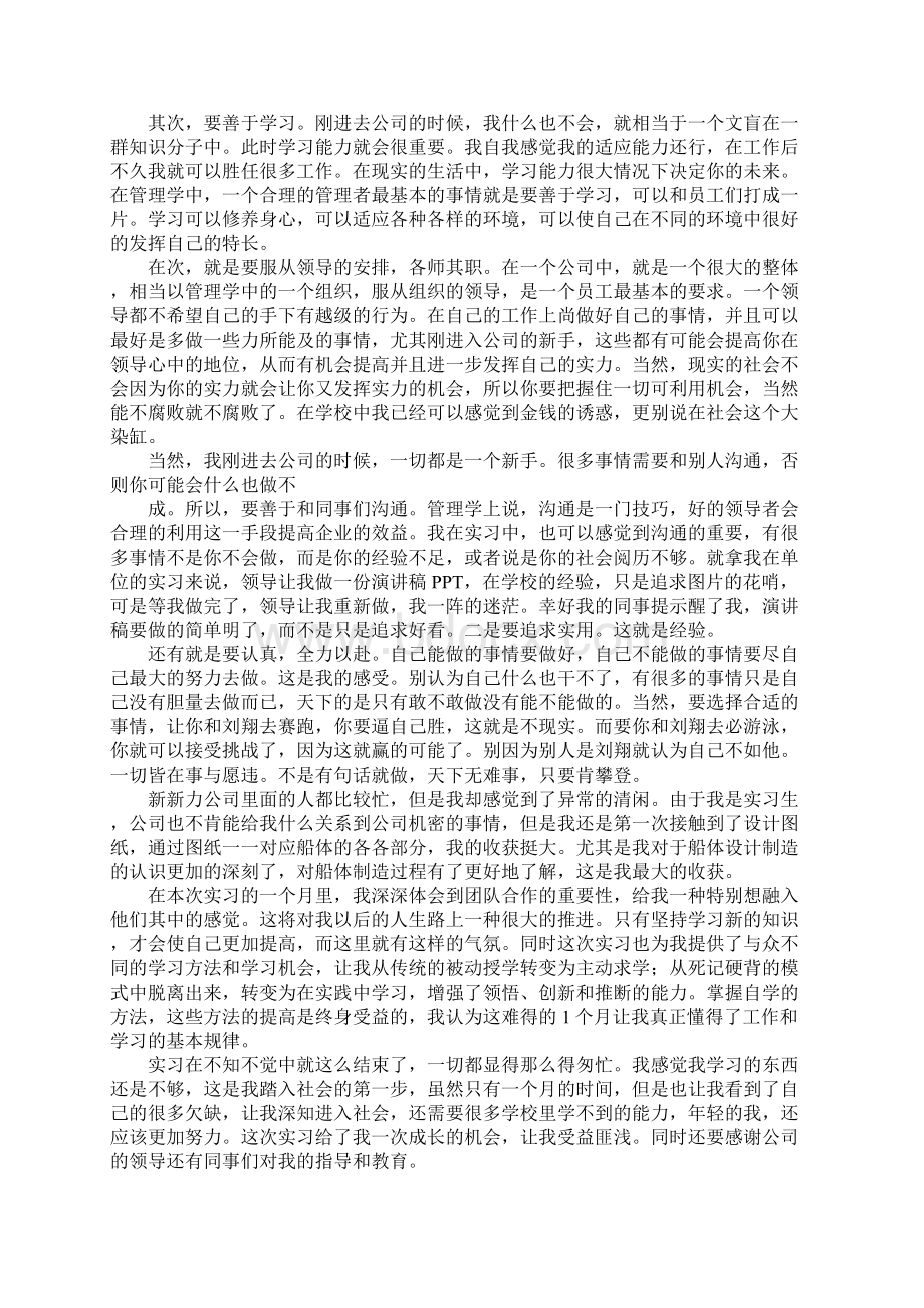 假实习报告Word格式.docx_第3页