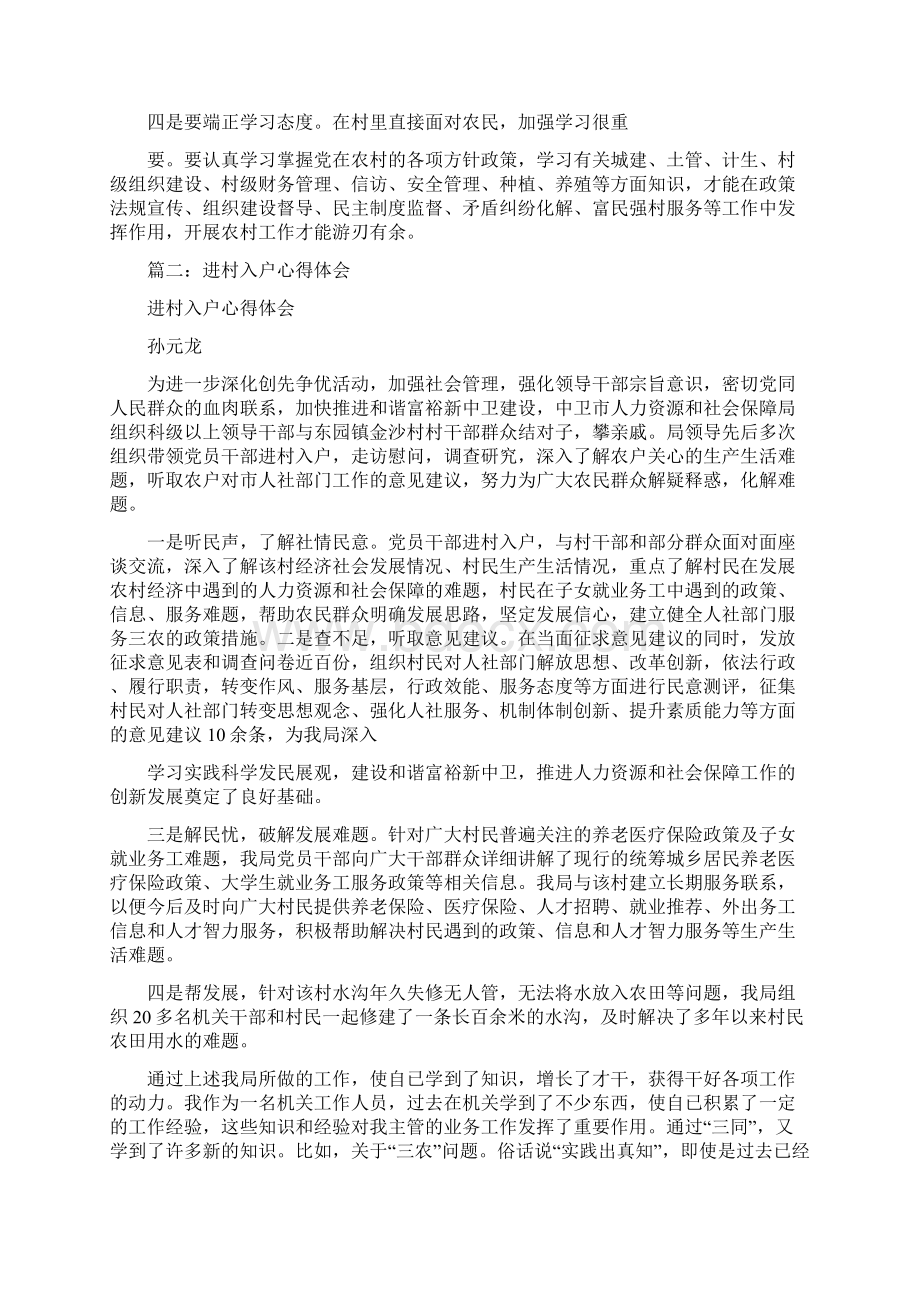 入户心得体会.docx_第2页