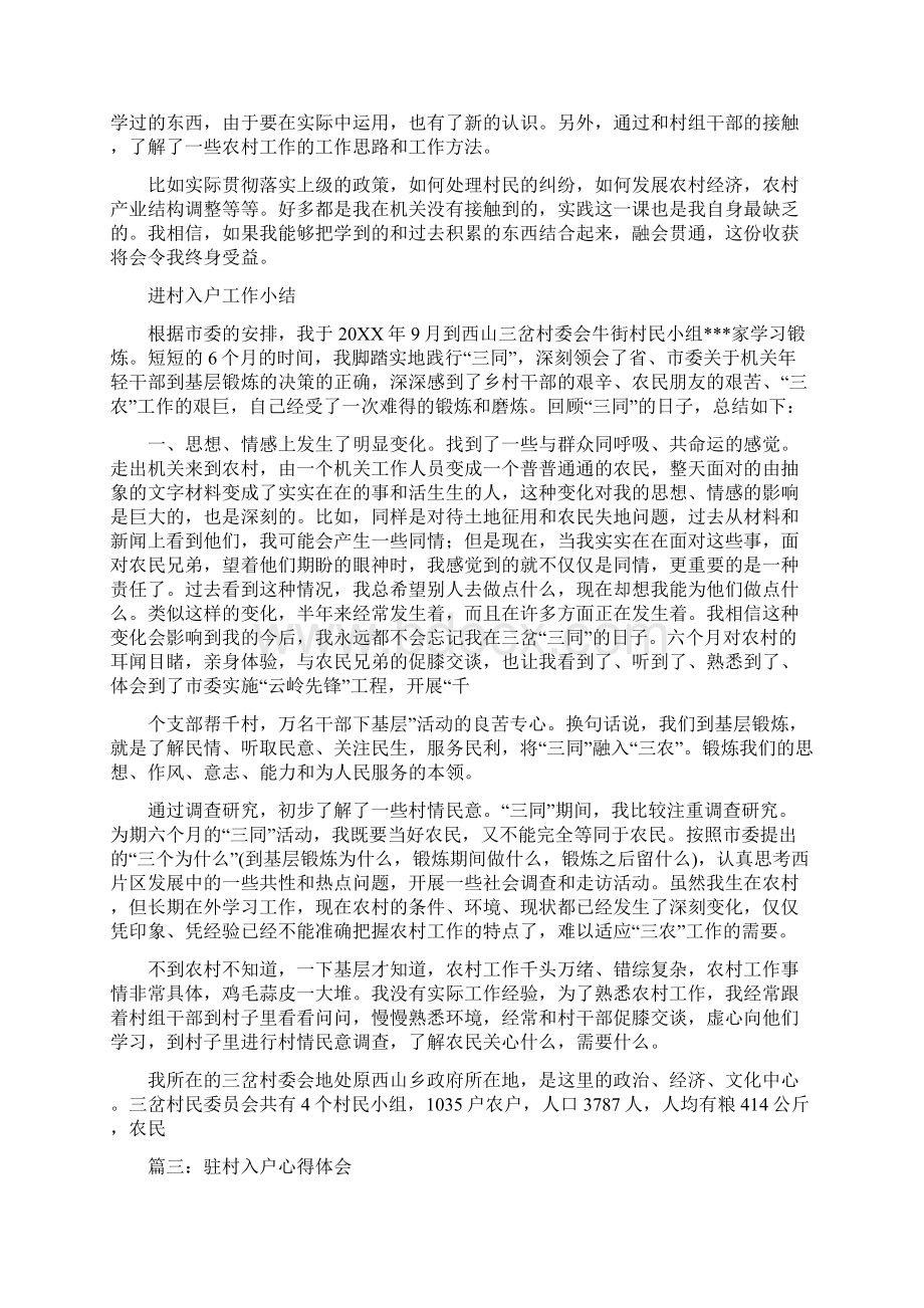 入户心得体会.docx_第3页