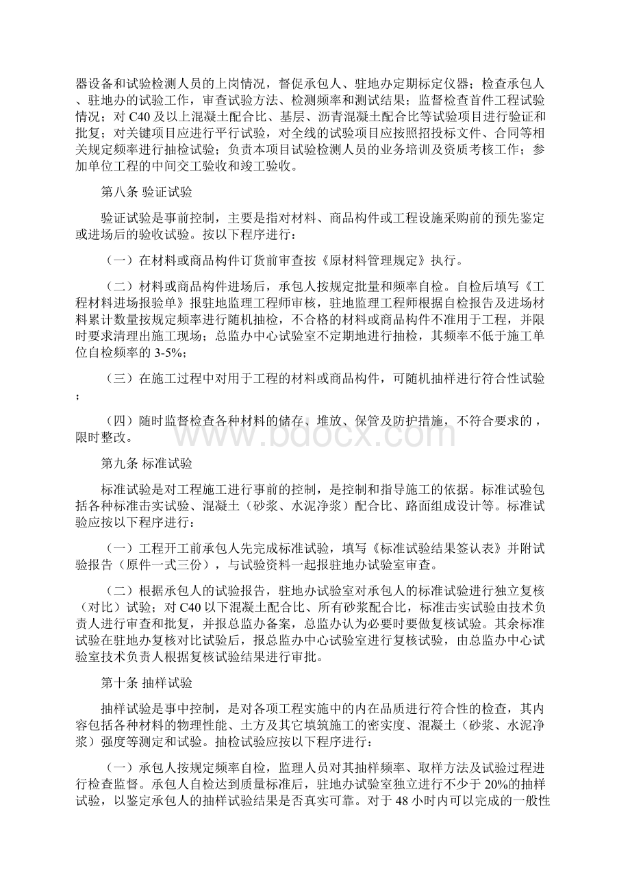 高速公路试验检测管理规定Word文件下载.docx_第2页