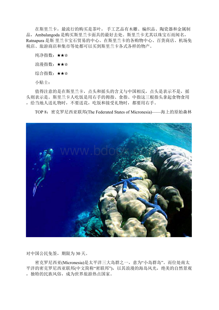 不需签证的纯净海岛.docx_第2页