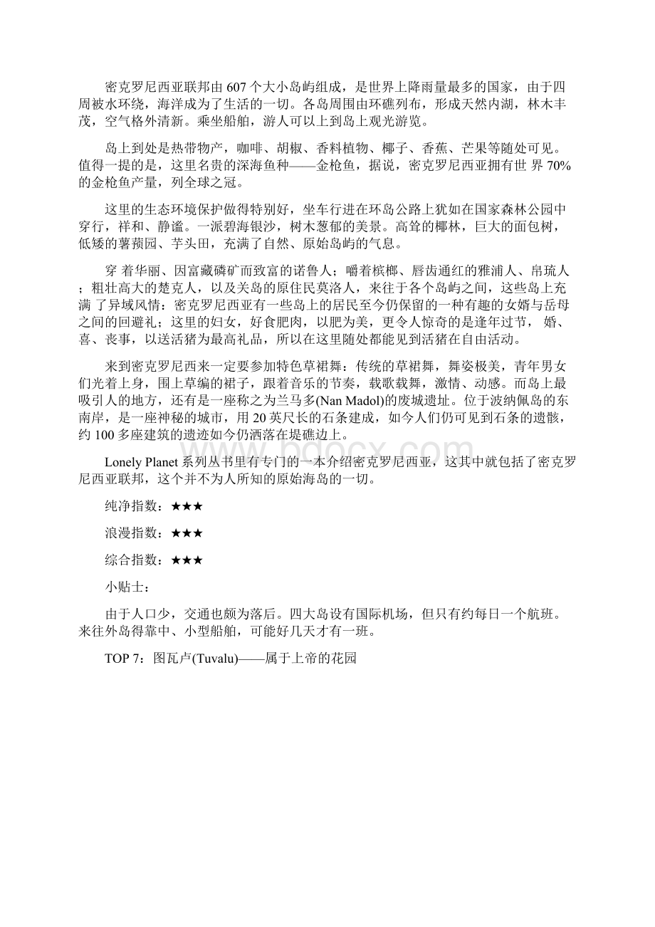 不需签证的纯净海岛.docx_第3页