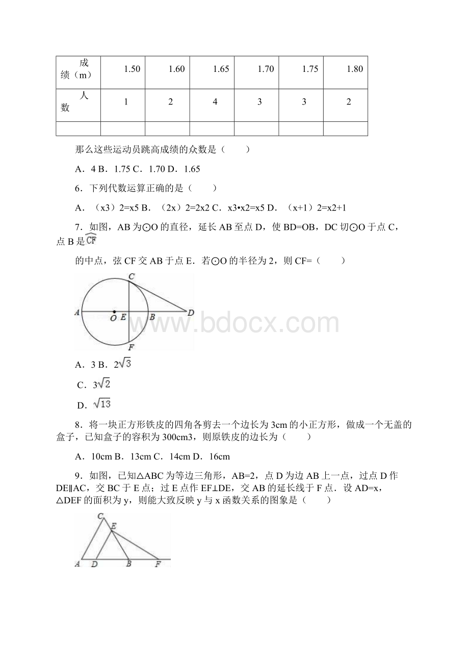 学年安徽省芜湖市中考数学模拟试题及答案解析.docx_第2页