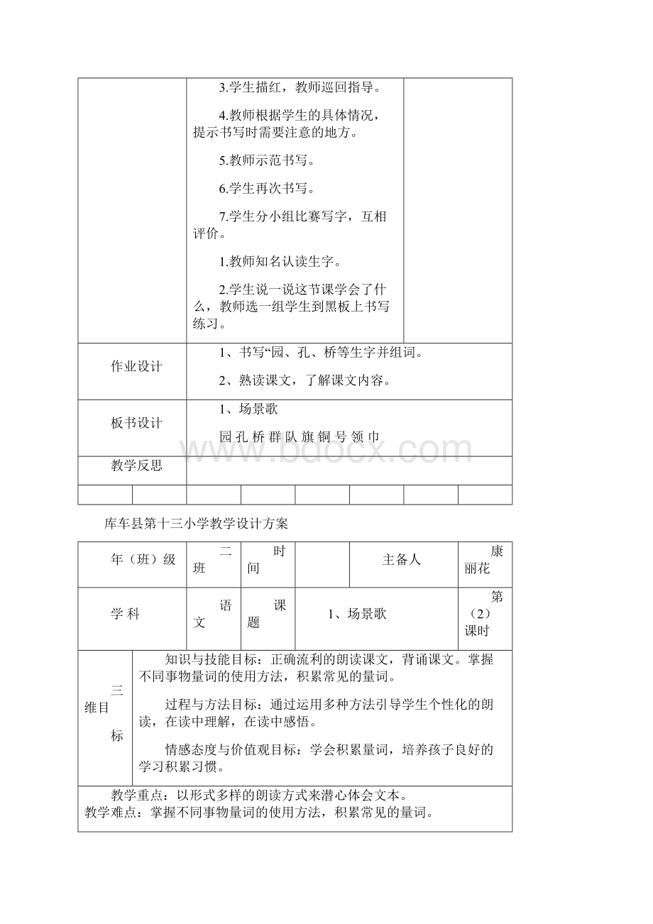 二年级上册语文教案1场景歌完.docx_第3页