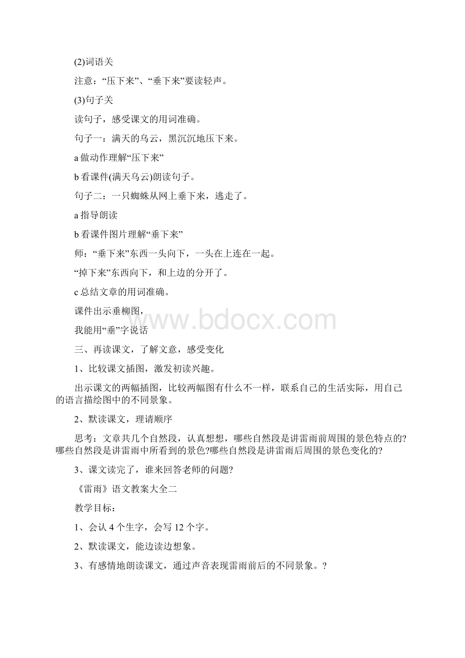 《雷雨》语文教案大全.docx_第2页