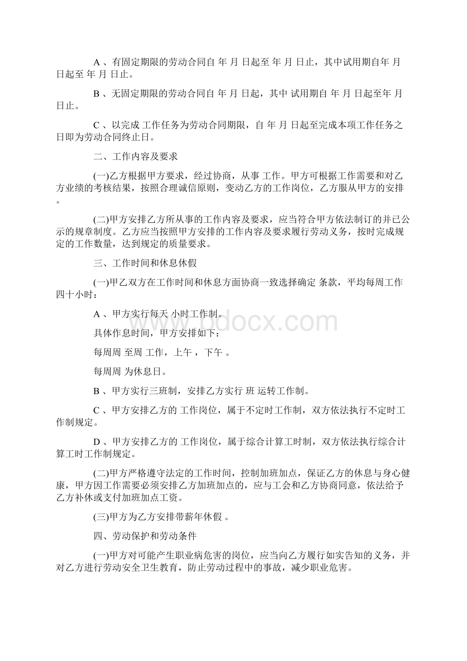 江西省劳动合同书标准版.docx_第2页