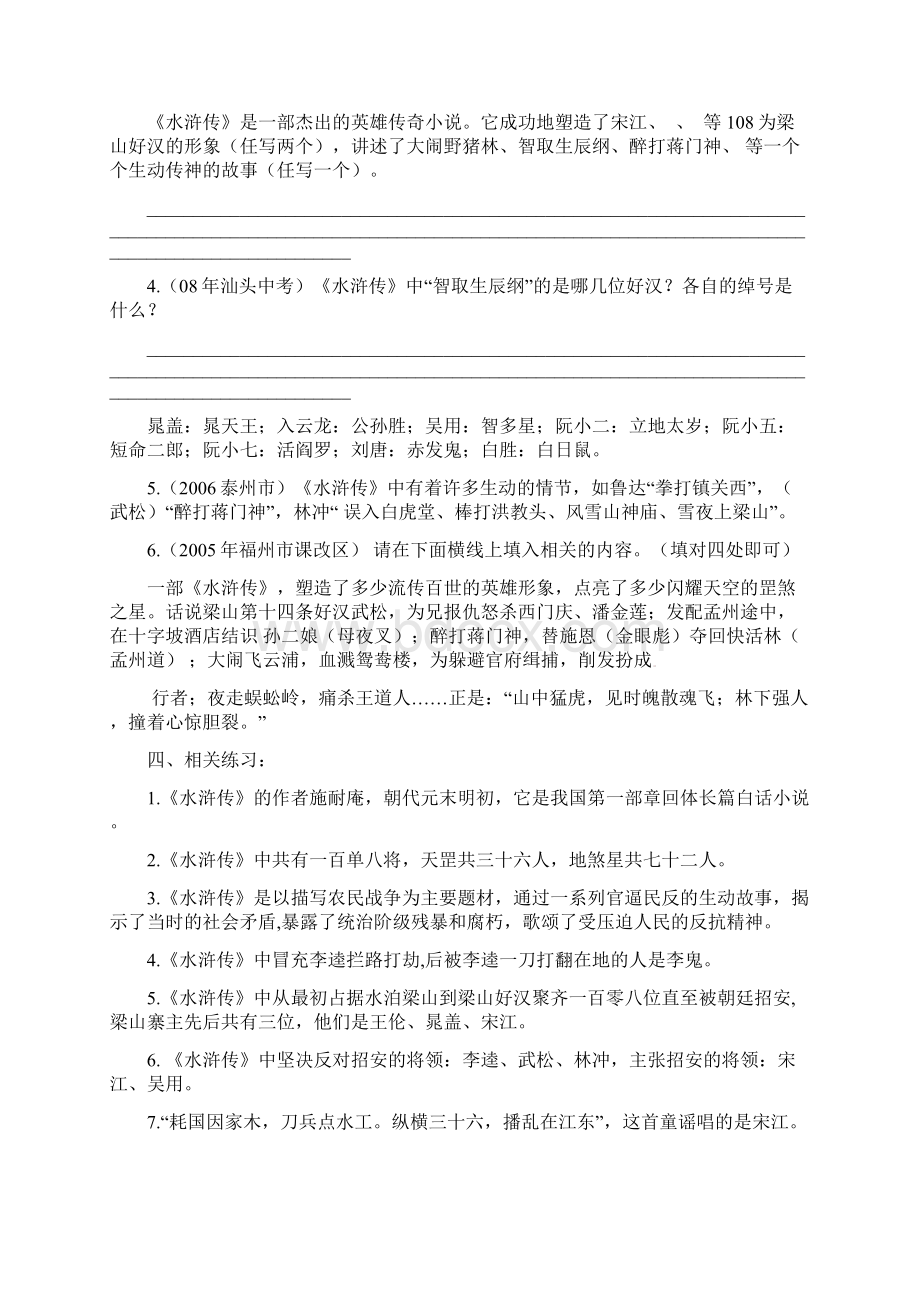 初升高语文总复习名著《水浒传》知识复习Word文档格式.docx_第3页