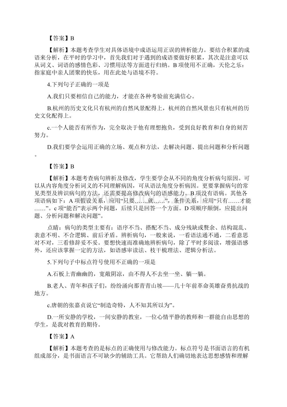 中考语文真题1初中教育精选.docx_第2页