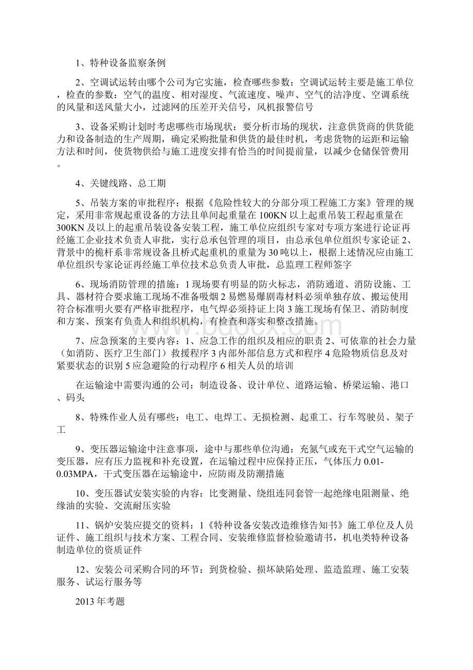 案例题Word格式文档下载.docx_第2页