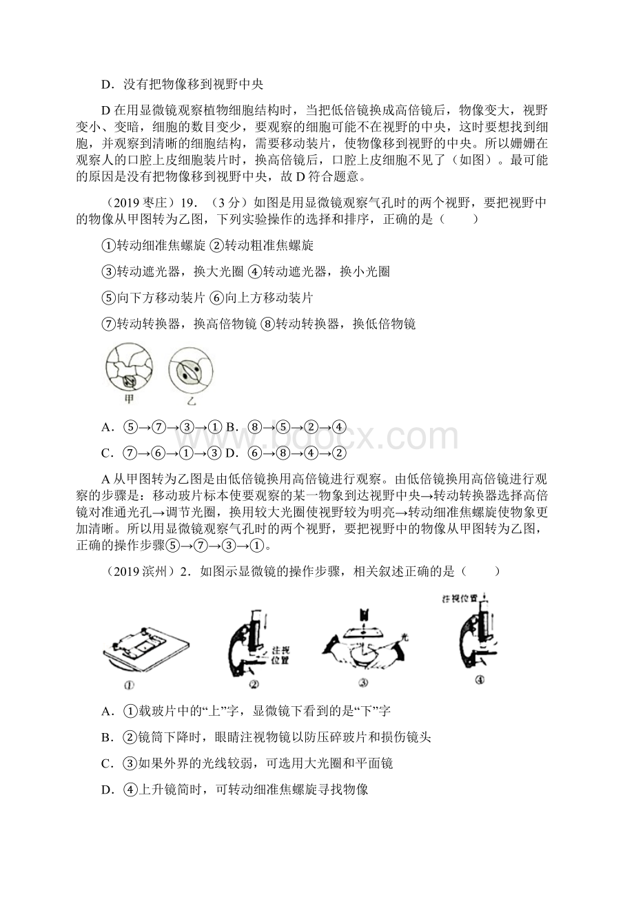 全国中考真题分类生物的结构层次.docx_第3页