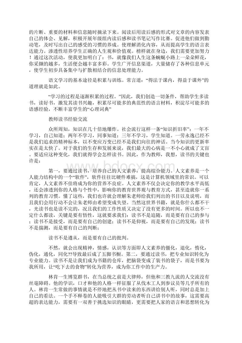 读书经验交流.docx_第2页