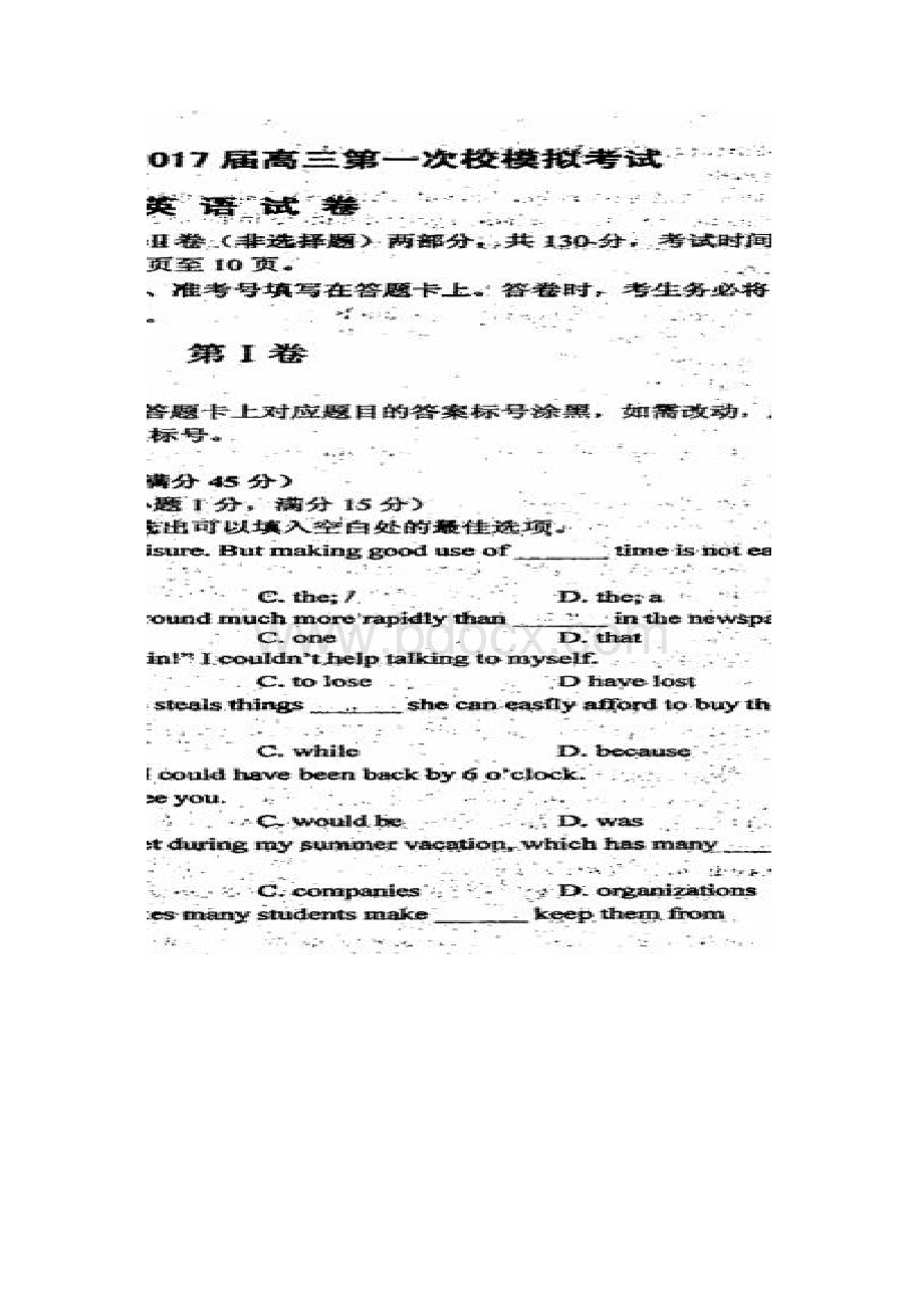 天津市17届高三英语第一次校模拟考试试题扫描版.docx_第2页