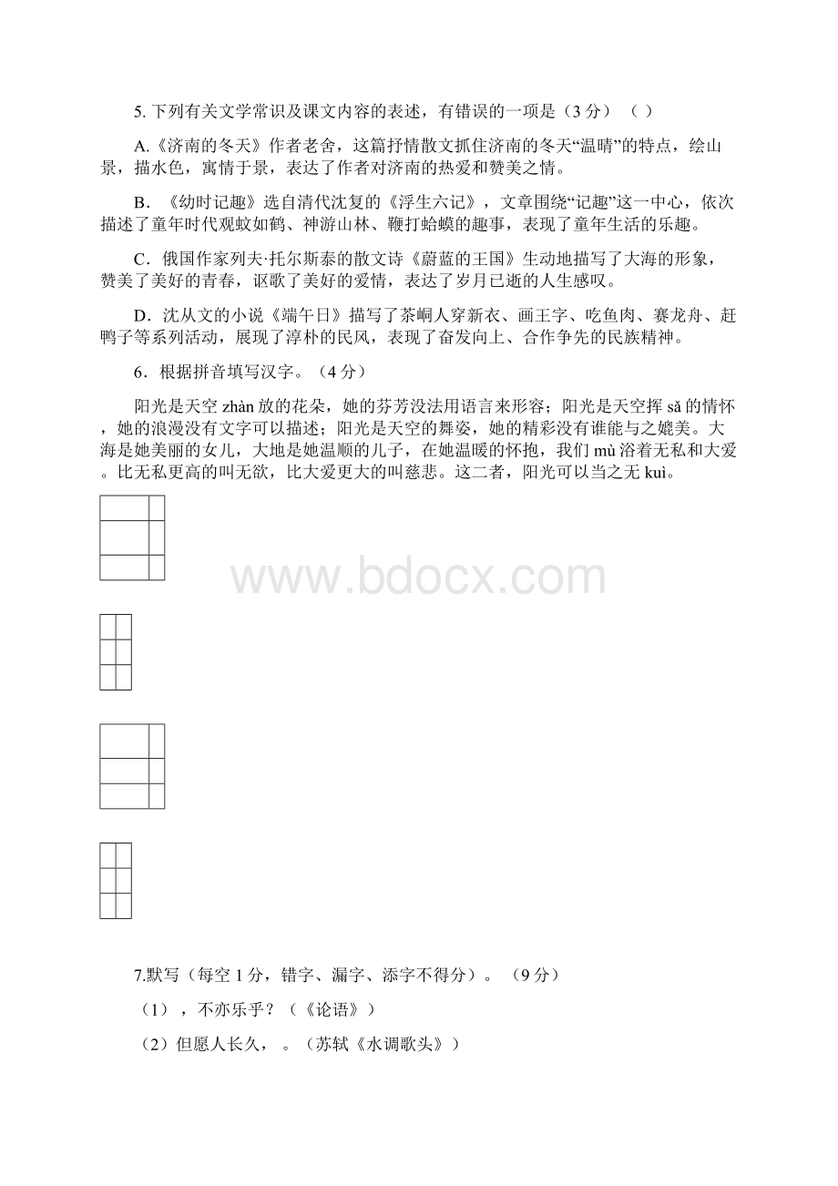 苏教版七上语文试题 3Word文件下载.docx_第2页