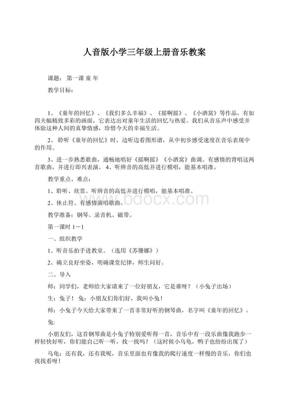 人音版小学三年级上册音乐教案.docx_第1页