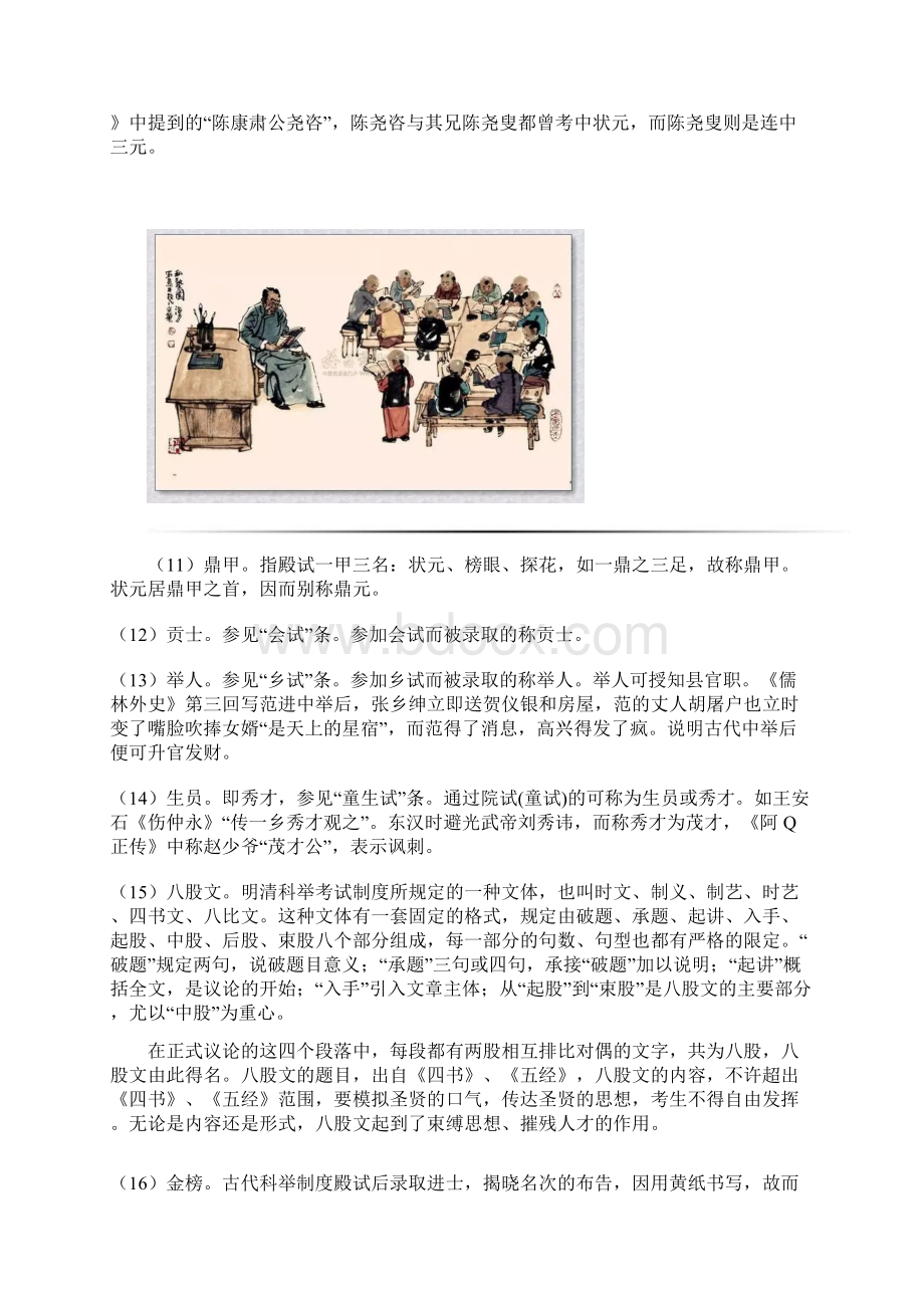 备战高考高考全国卷必考的语文文化常识Word格式.docx_第3页