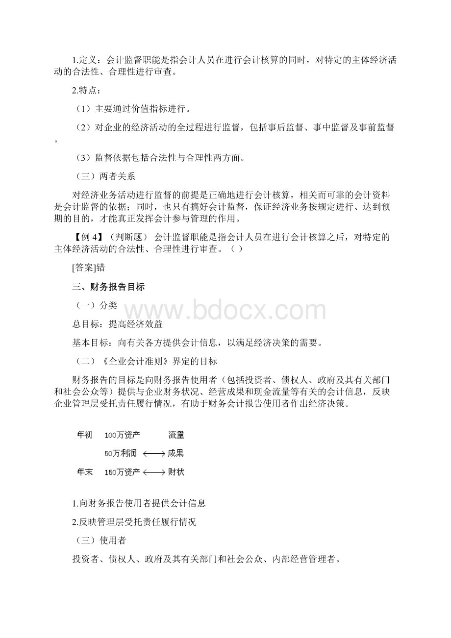 北京《会计基础》学习讲义02.docx_第3页