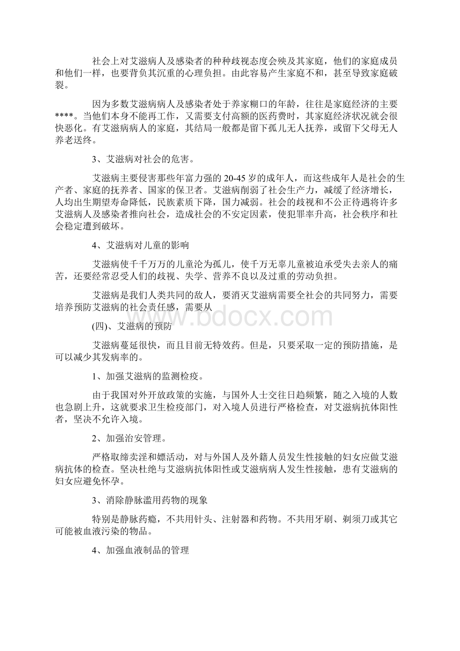 预防艾滋病主题班会教案.docx_第3页