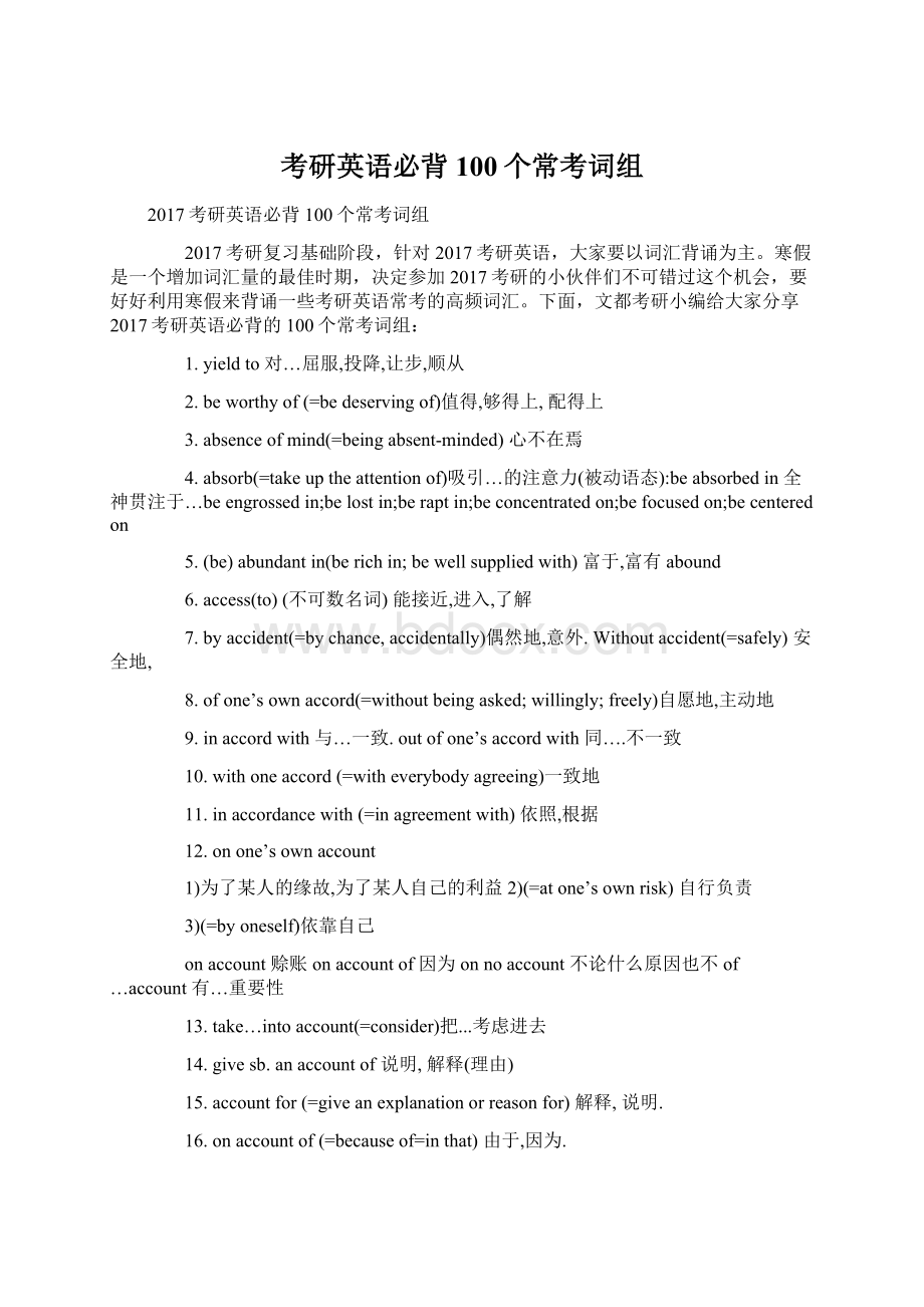 考研英语必背100个常考词组文档格式.docx