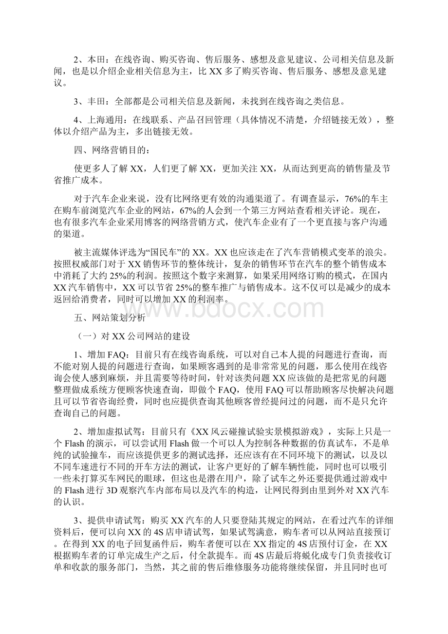 汽车网络营销方案.docx_第3页