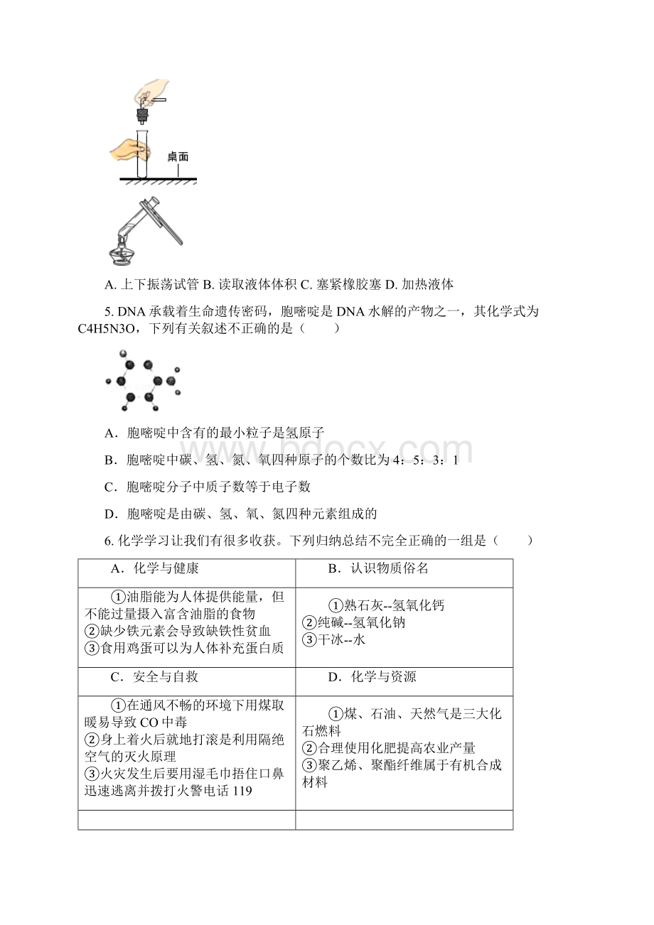 中考化学模拟卷Word格式.docx_第2页