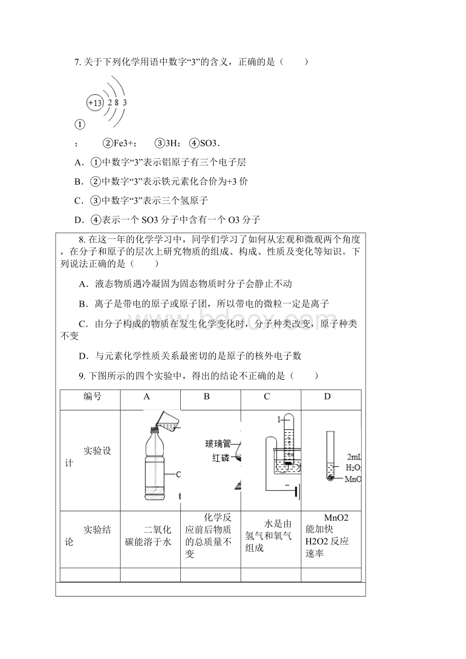 中考化学模拟卷Word格式.docx_第3页