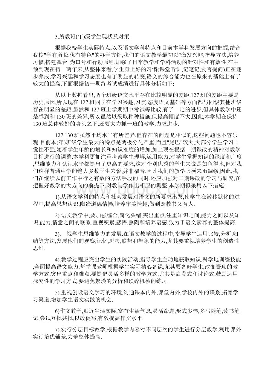 八年级下学期语文教学计划.docx_第2页