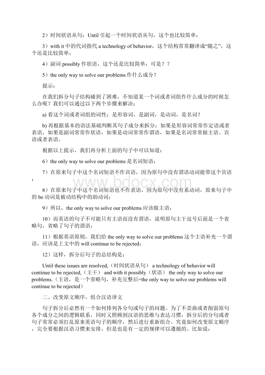 考研翻译拆分与组合.docx_第3页