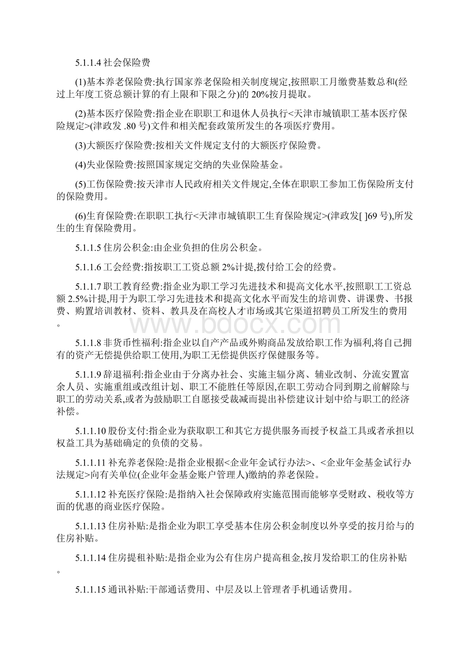 工厂管理费用核算管理制度.docx_第2页