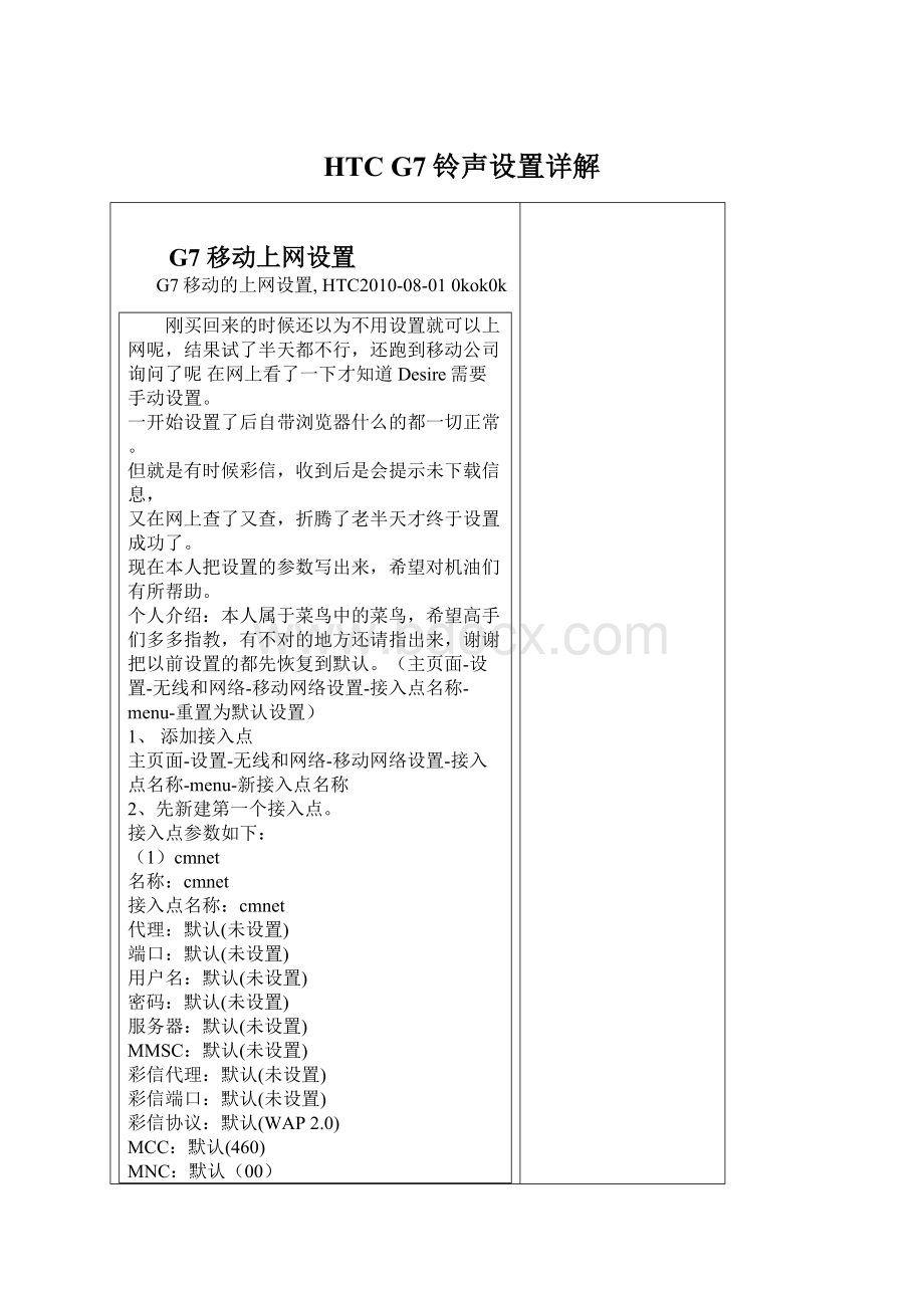 HTC G7铃声设置详解Word下载.docx