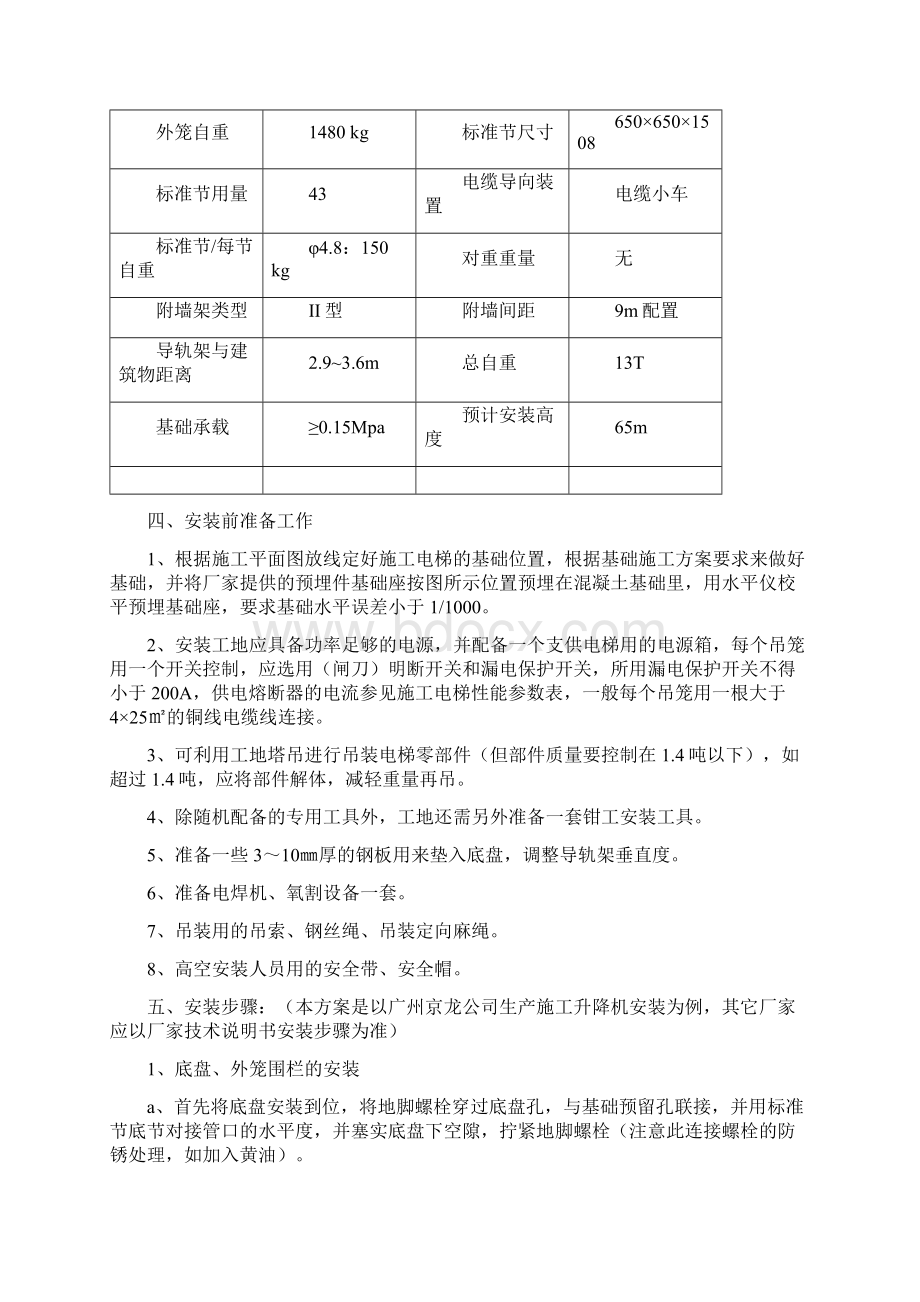 施工升降机安装方案.docx_第2页