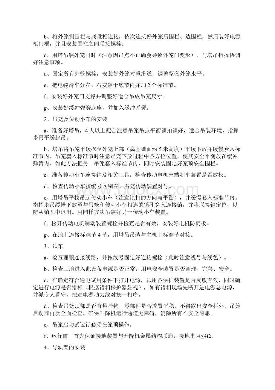 施工升降机安装方案.docx_第3页