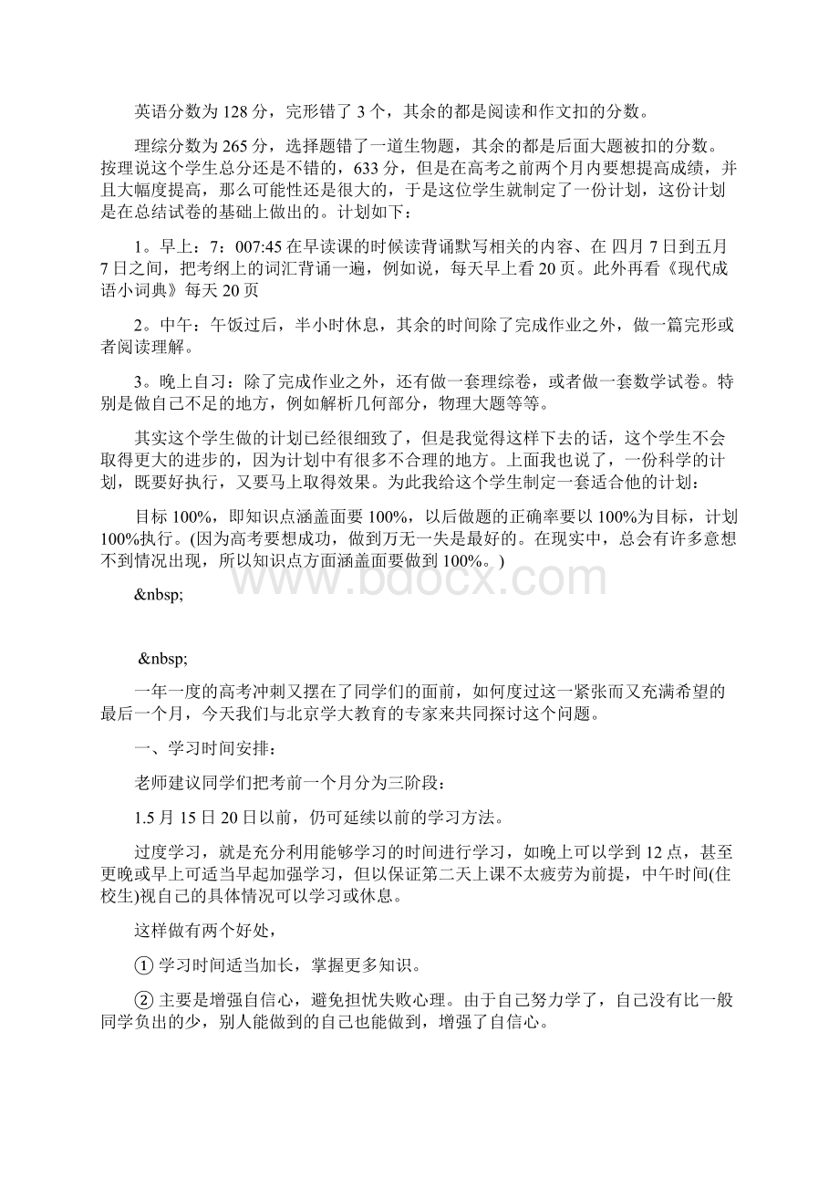 高考英语学习计划.docx_第3页