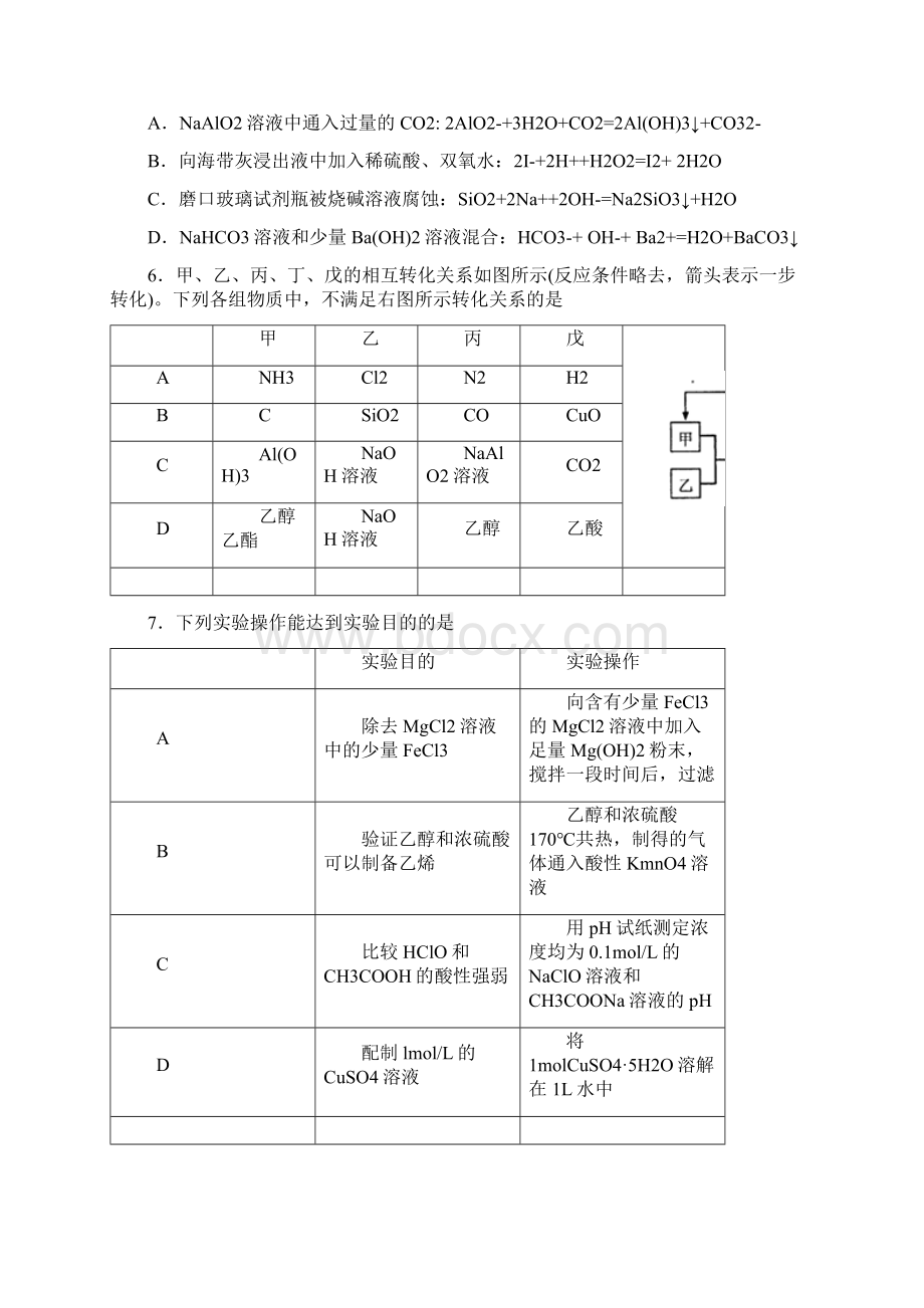 届全国名校大联考新课标Ⅰ高三第四次联考化学试题.docx_第2页