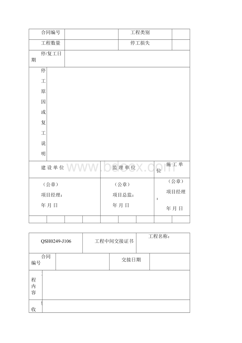 油气田地面工程建设交工技术文件QSH02491.docx_第3页