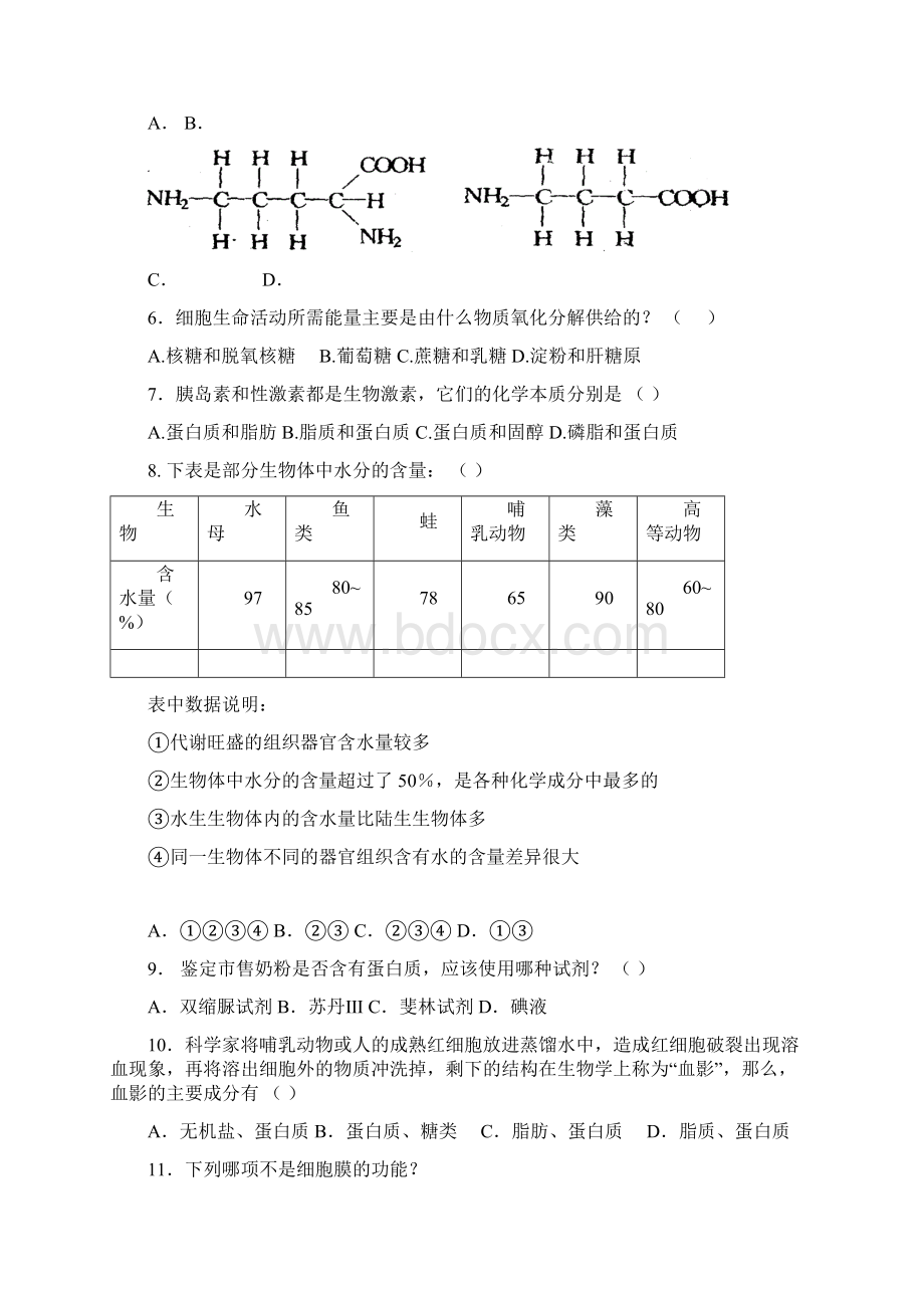 高中生物必修模块1《分子与细胞》测试题.docx_第2页