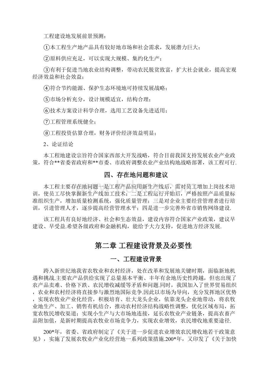 马铃薯淀粉系列产品加工项目可行性研究报告Word文档格式.docx_第3页