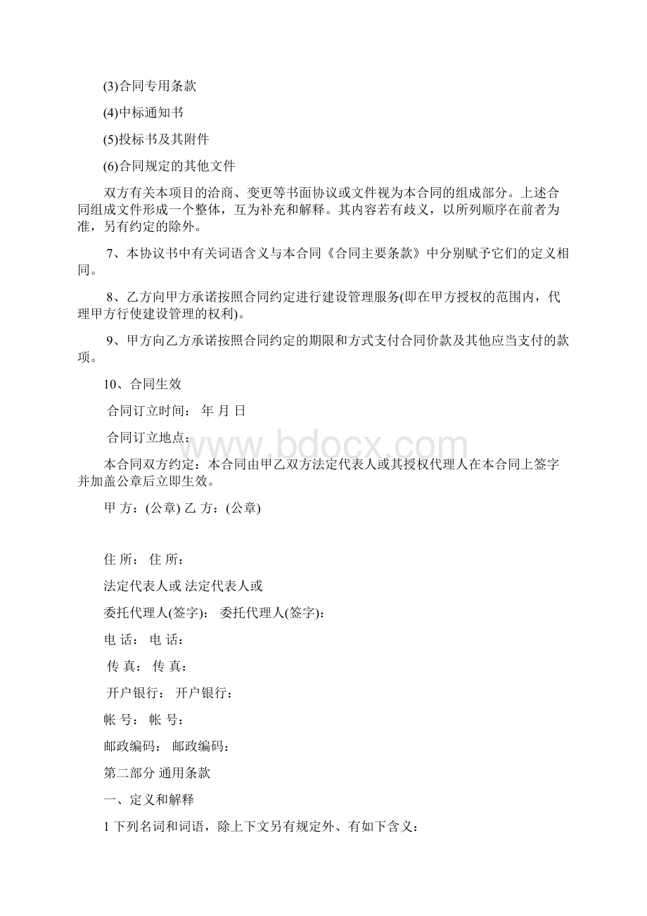 项目管理合同样本Word下载.docx_第2页