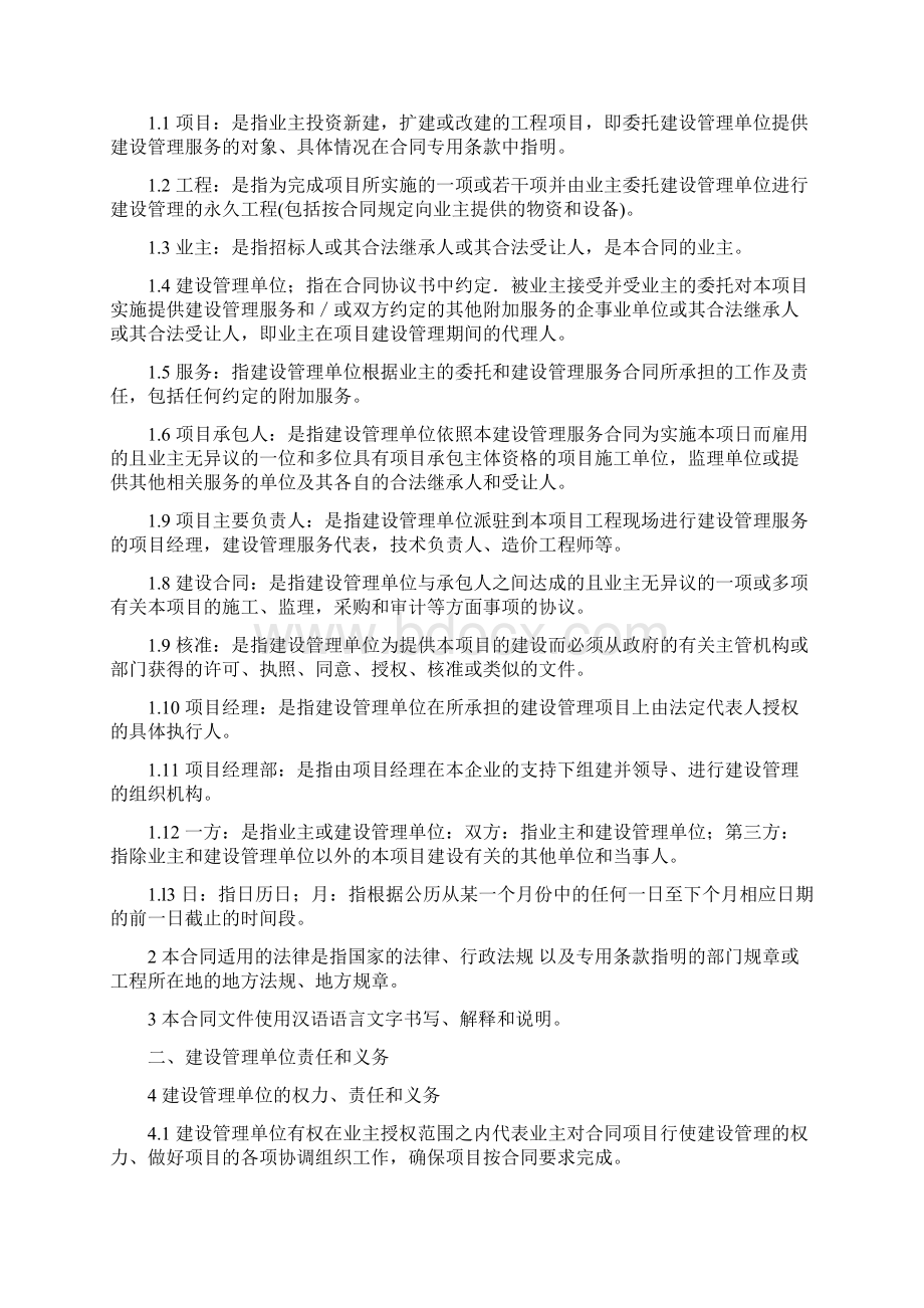 项目管理合同样本.docx_第3页