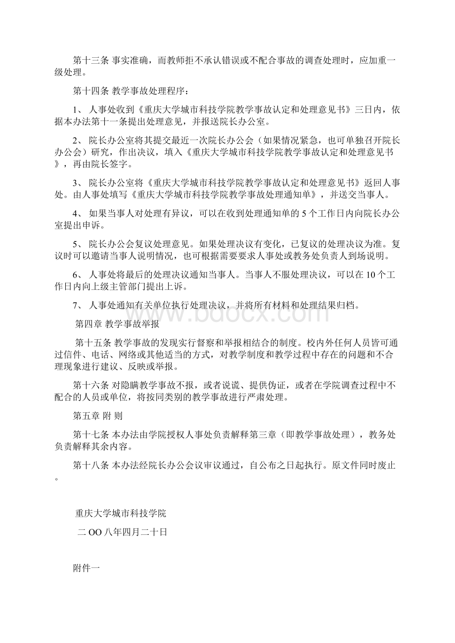 重庆大学城市科技学院教学事故认定和处理办法Word格式.docx_第3页