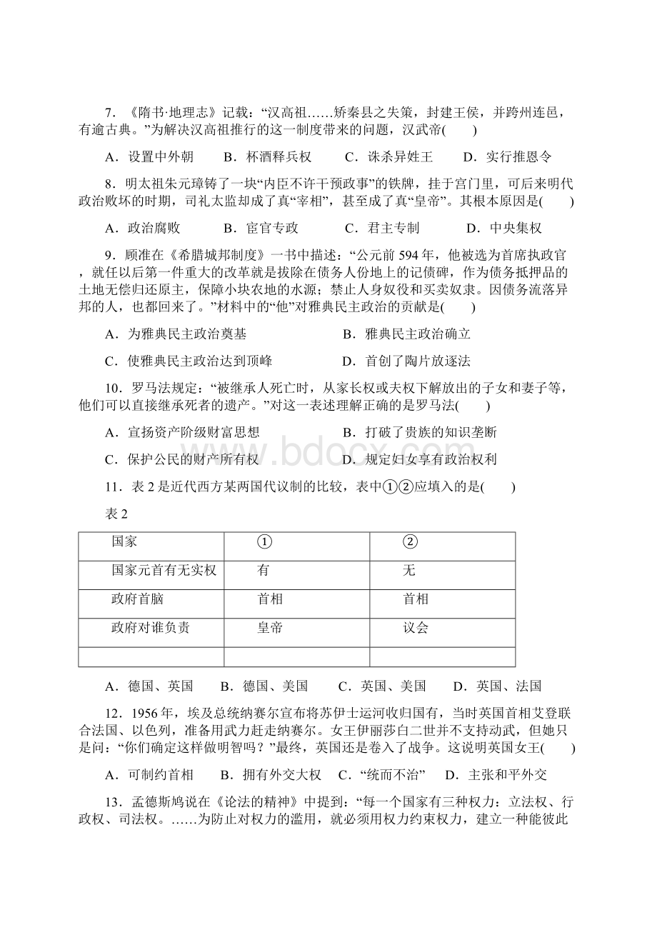 宁夏银川一中学年高一上学期期中考试历史试题 Word版含答案.docx_第2页