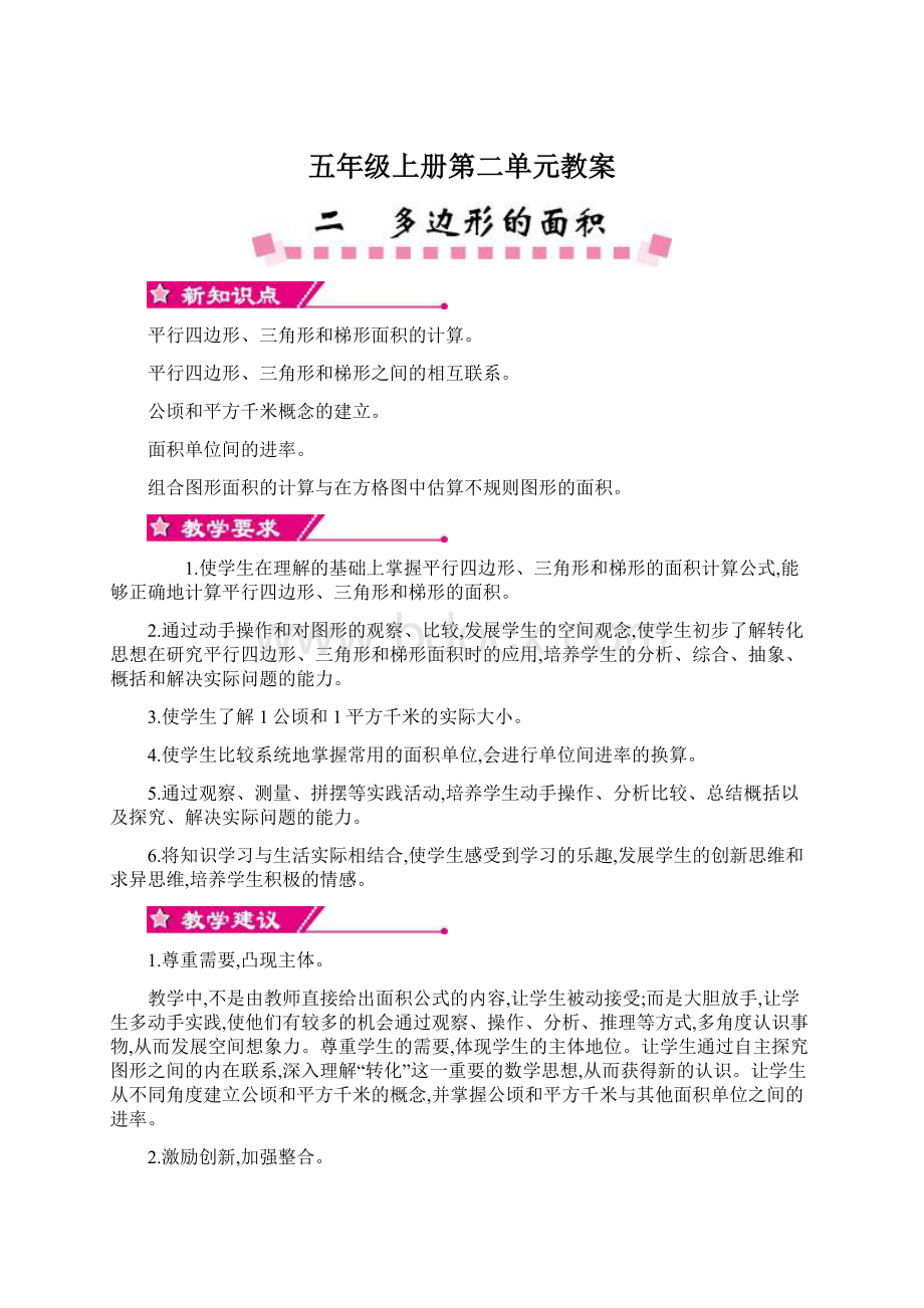 五年级上册第二单元教案Word文档格式.docx