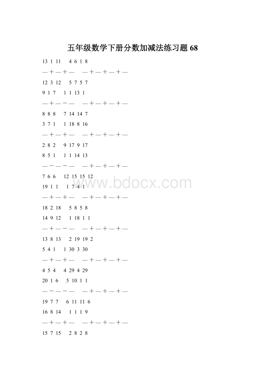 五年级数学下册分数加减法练习题 68Word格式.docx